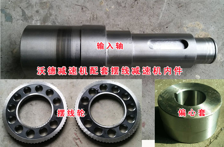 擺線針輪減速機(jī)擺線輪偏心套輸入軸配件